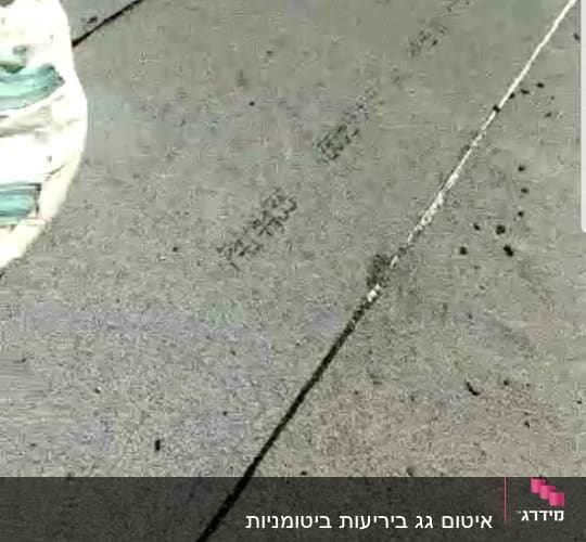 משטח איטום עם קווים שחורים וחומר איטום לבן